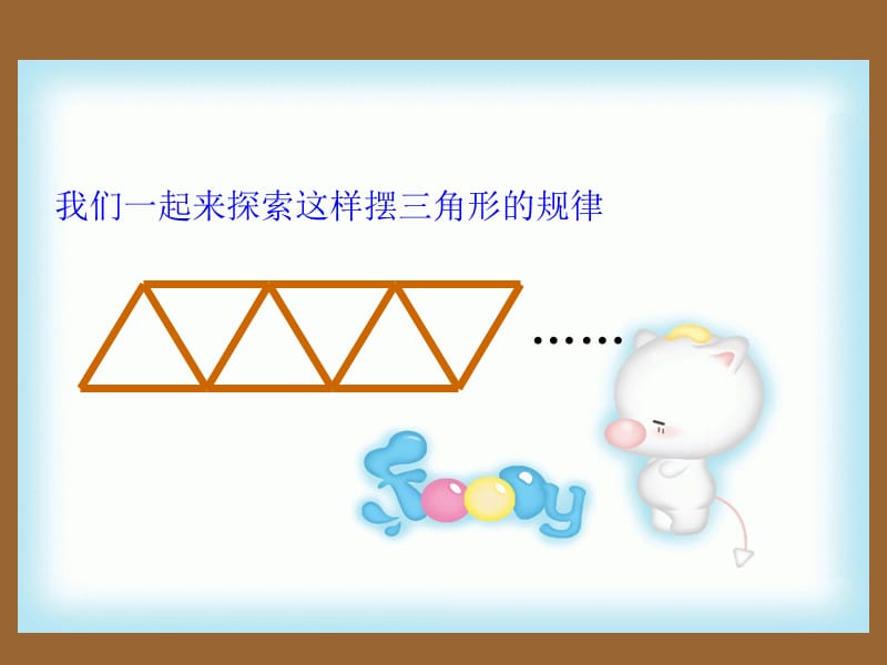 义务教育小学数学北师大版教材第八册.ppt_第3页