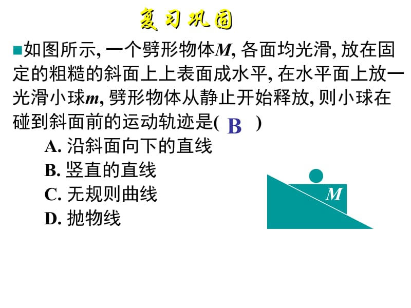 实验探究加速度与力质量的关系精品.ppt_第2页