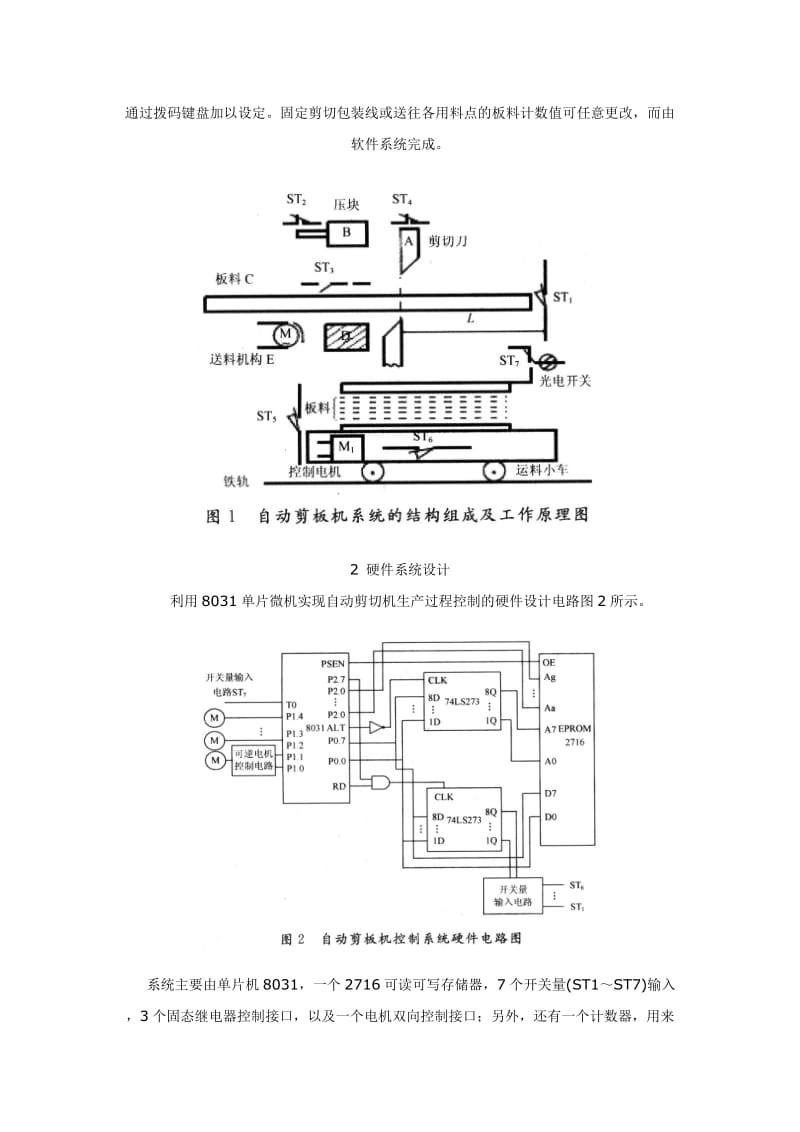 基于8031单片机和74LS273的自动剪板机控制系统设计与实现.doc_第2页