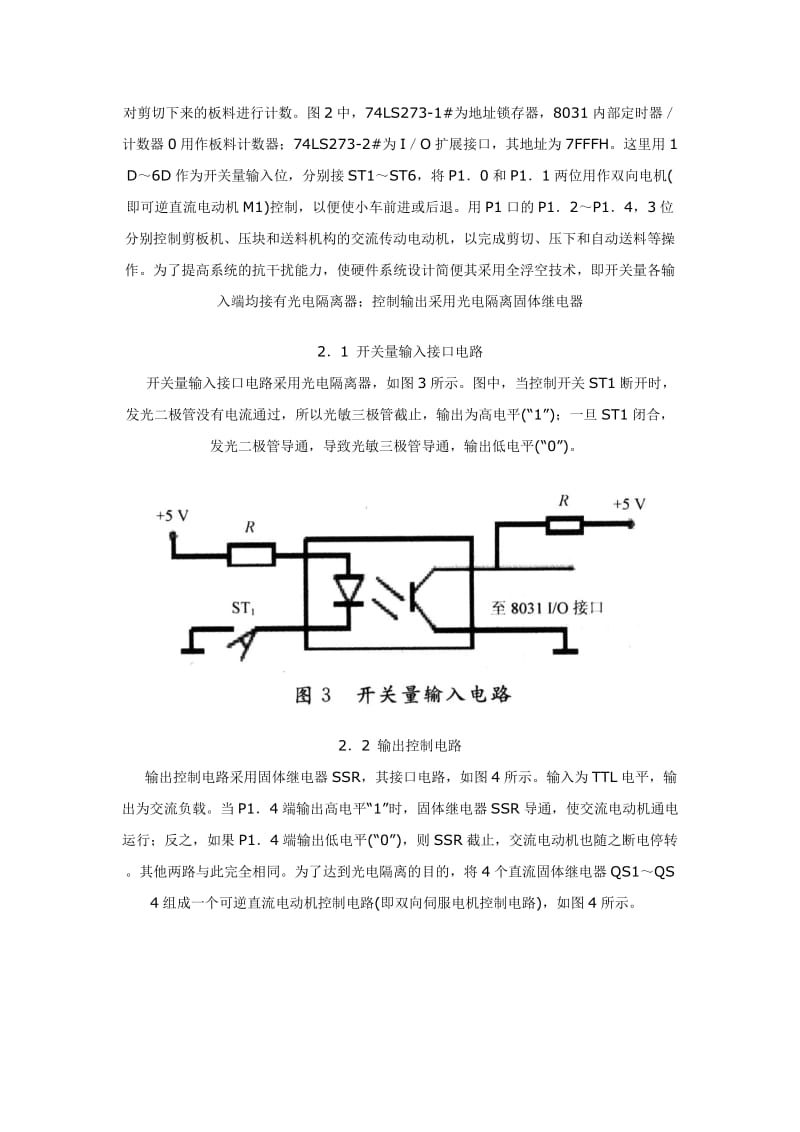 基于8031单片机和74LS273的自动剪板机控制系统设计与实现.doc_第3页