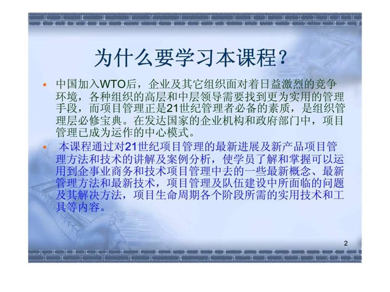 o制造业新产品研发项目管理.ppt_第2页