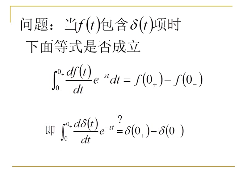 信号与系统讨论课讲稿关于初值定理的讨论.ppt_第3页