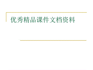 信号与系统讨论课讲稿关于初值定理的讨论.ppt