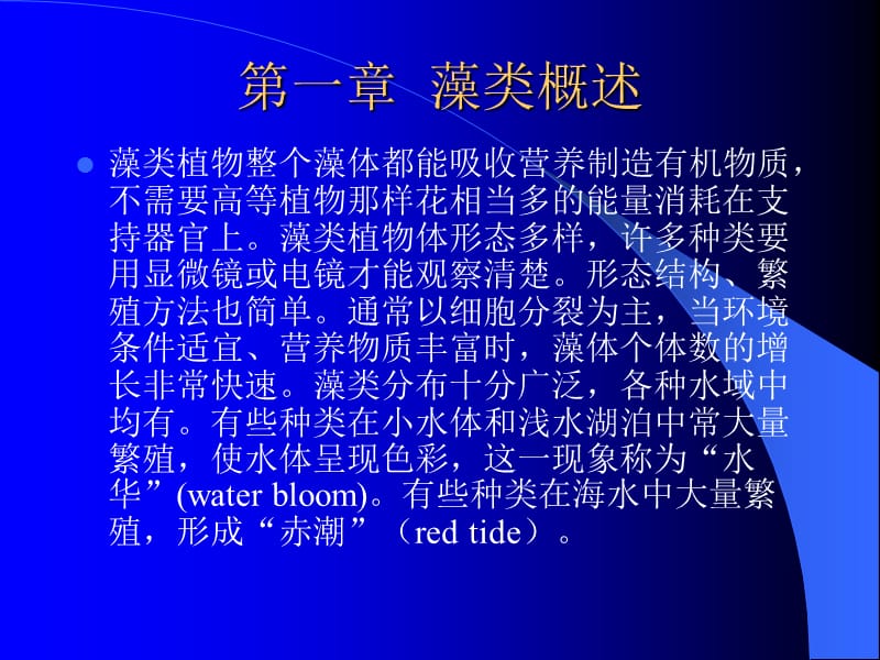 一篇浮游植物.ppt_第2页