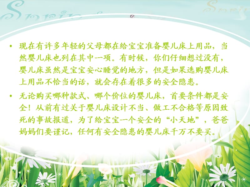 婴儿床的安全隐患.ppt_第2页