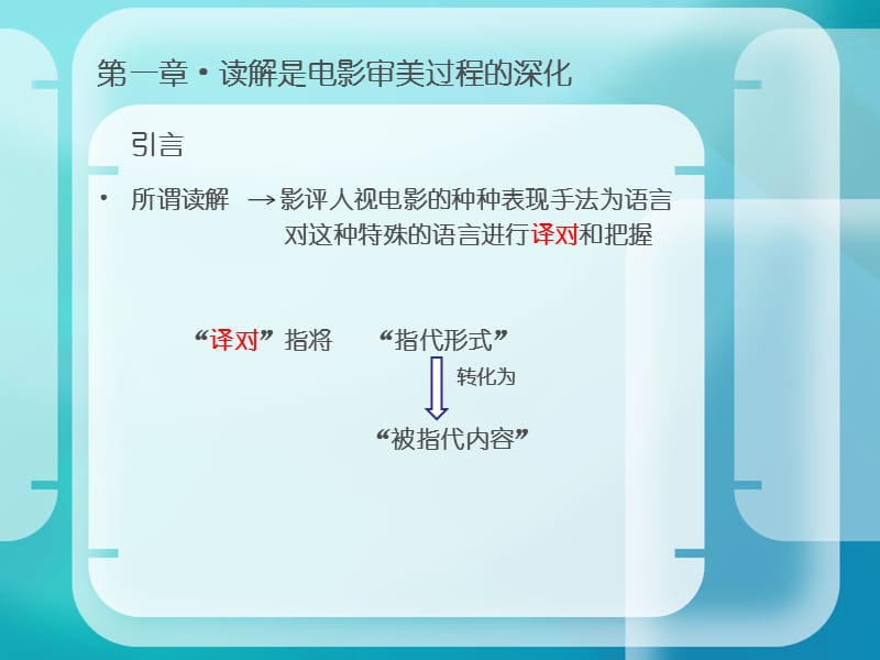 一章读解是电影审美过程的深化.ppt_第2页