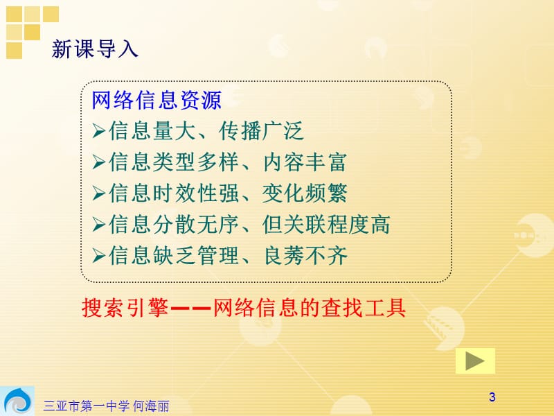 信息检索工具工作原理.ppt_第3页