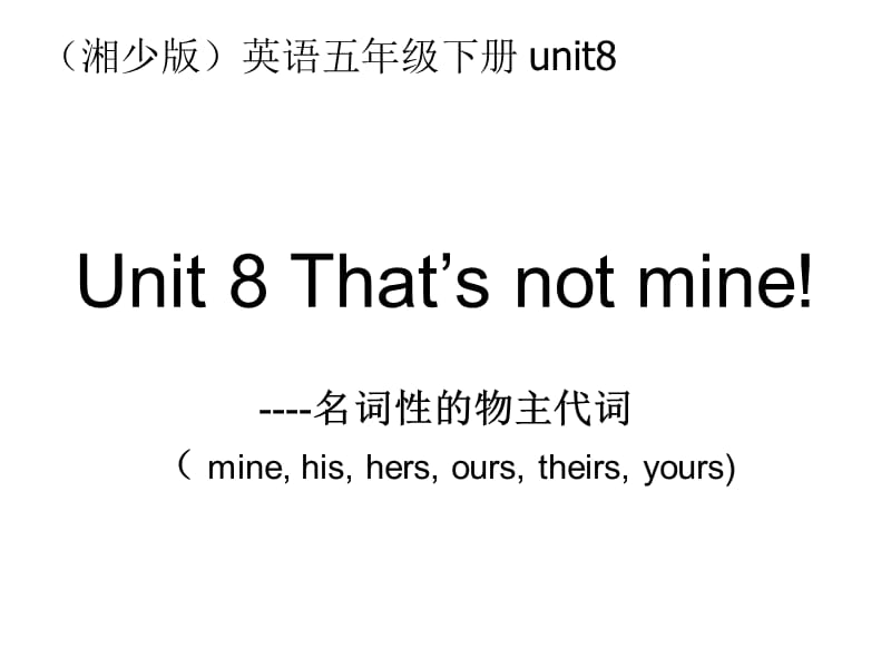 湘少版五下Unit8That’snotmine课件.ppt_第1页