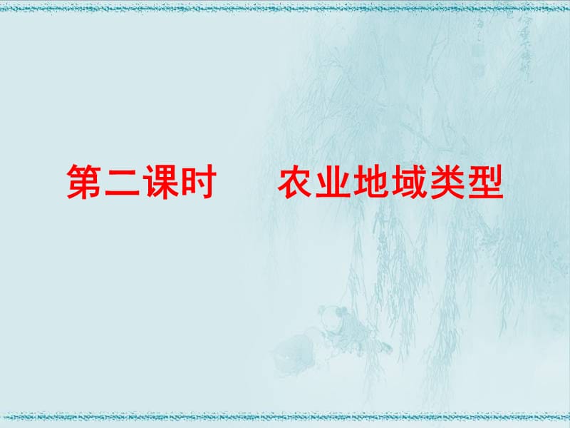 一自然因素.ppt_第3页