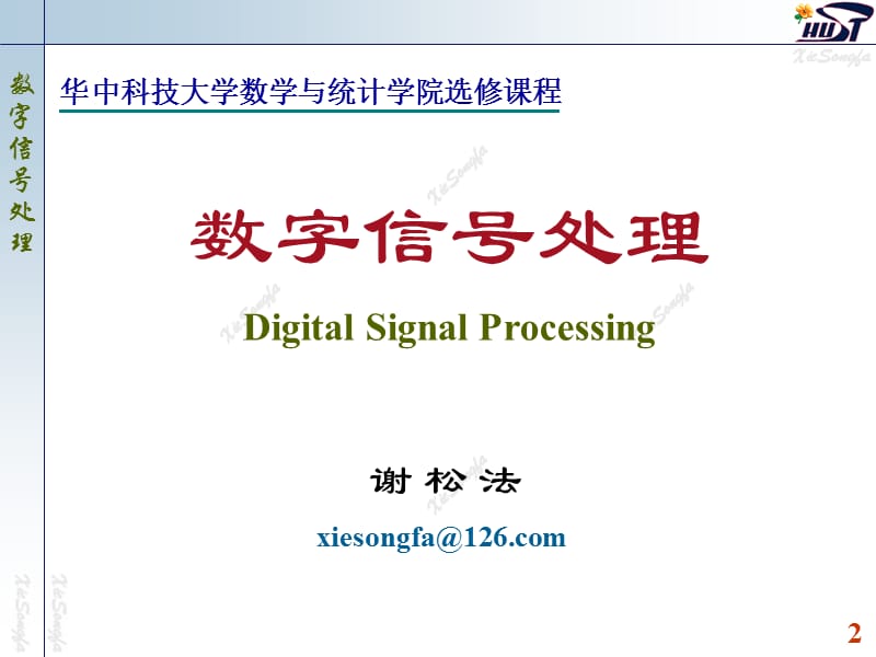 信号.ppt_第2页