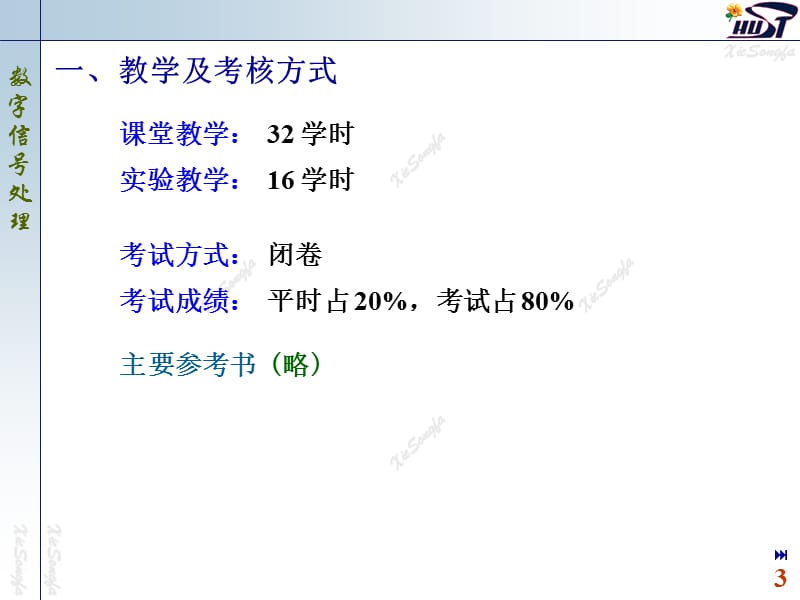 信号.ppt_第3页