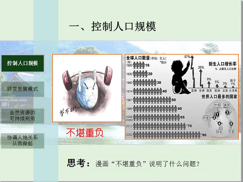 湘教版高中地理第四章人类与地理环境的协调发展第四节协调人地关系的主要途径课件.ppt_第3页