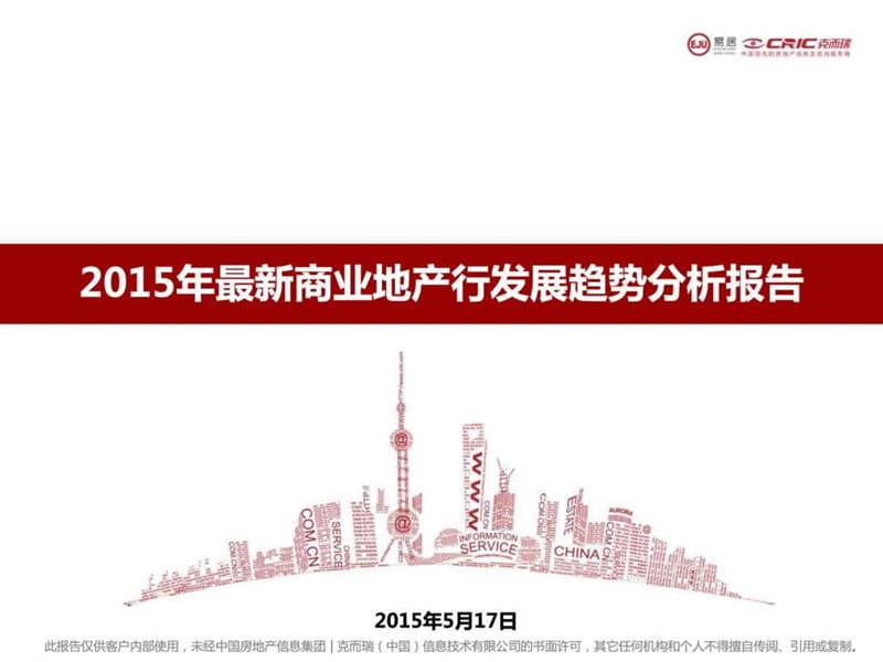 2016年总结2015年最新商业地产行发展趋势.ppt_第1页