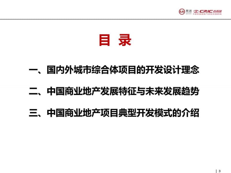 2016年总结2015年最新商业地产行发展趋势.ppt_第3页