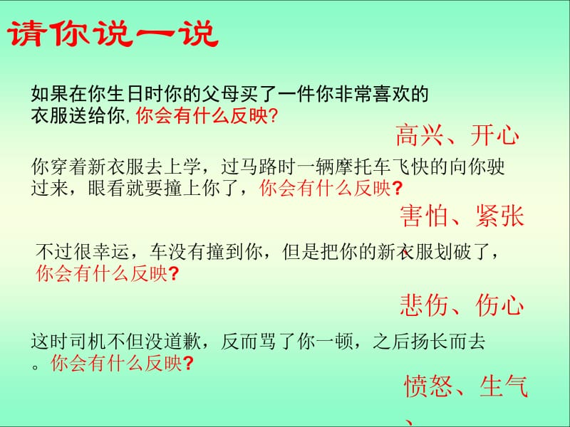 实验中学王建设课件.ppt_第2页