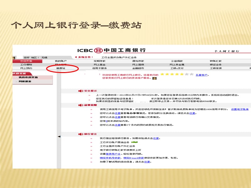 以单位名义汇款请通过单位财务处操作以下为个人汇款流程.ppt_第2页