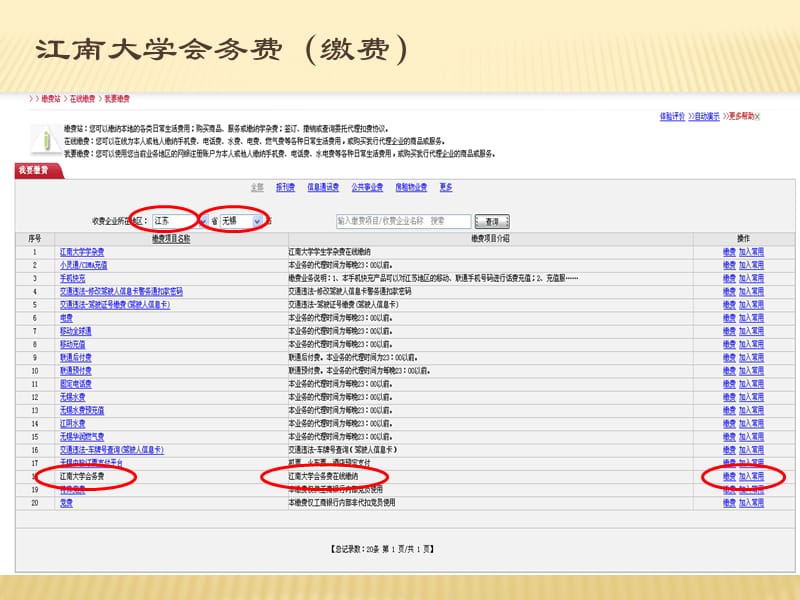 以单位名义汇款请通过单位财务处操作以下为个人汇款流程.ppt_第3页