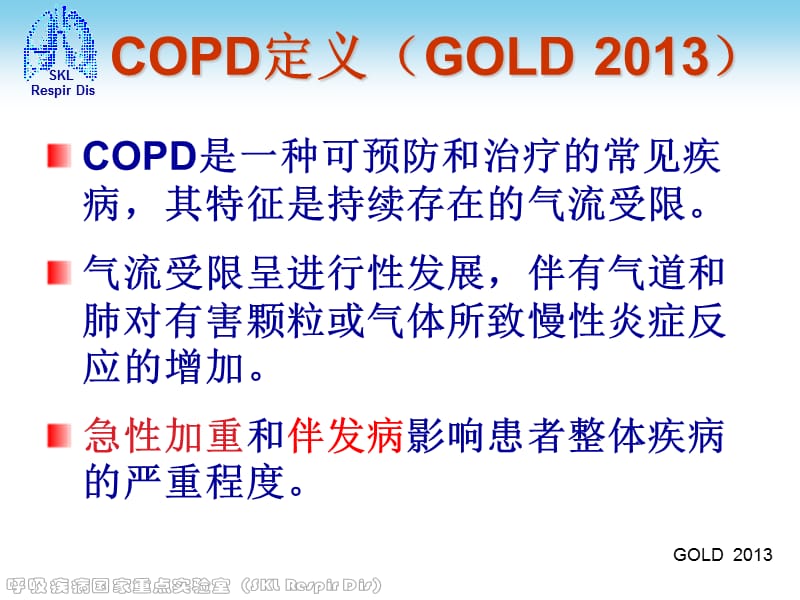 copd临床评估与治疗的热点问题ppt课件.ppt_第3页