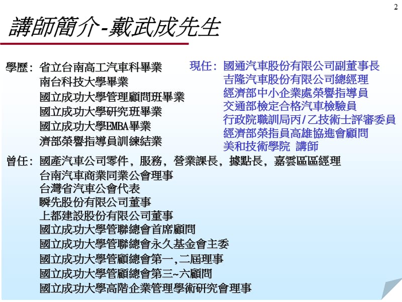 演讲人戴武成.ppt_第2页