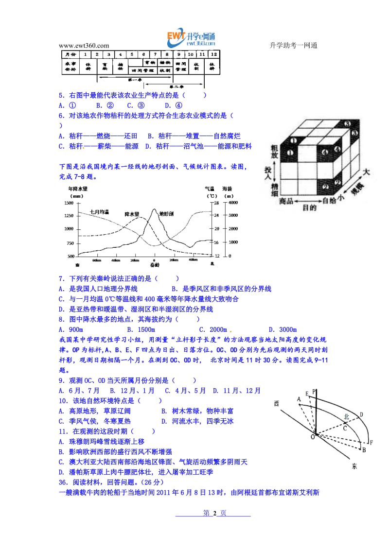 江西省临川市第一中学2015届高三5月月考文科综合地理试题 Word版含答案.doc_第2页