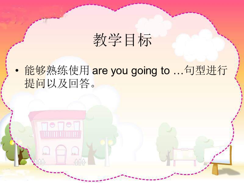 湘少版六上Unit10AreyougoingtovisitAnne课件.ppt_第2页