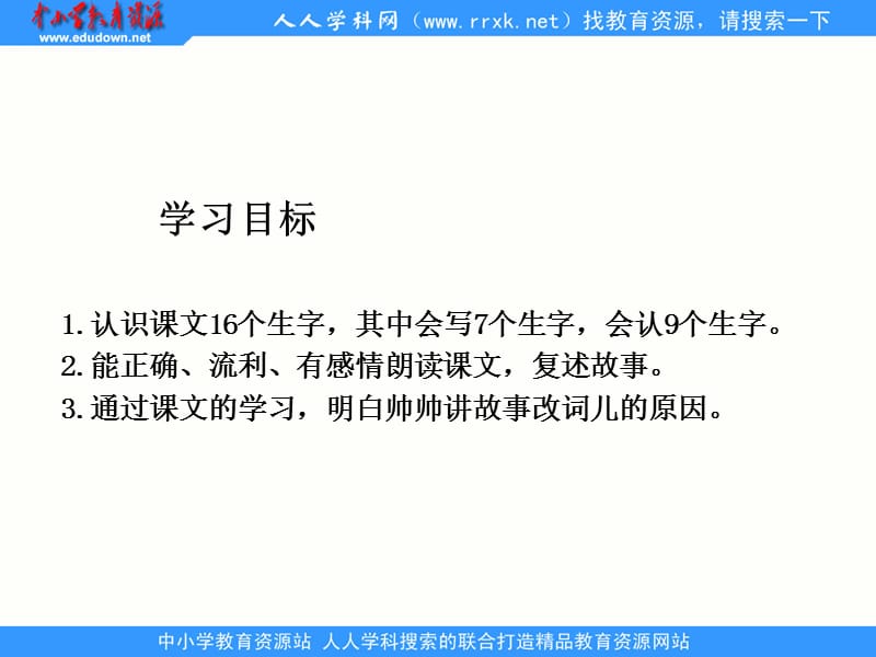 湘教版二年级上册故事大王的故事课件.ppt_第2页