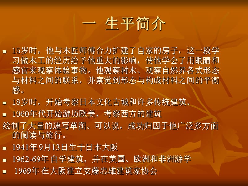 世界建筑大师作品赏析.ppt_第3页