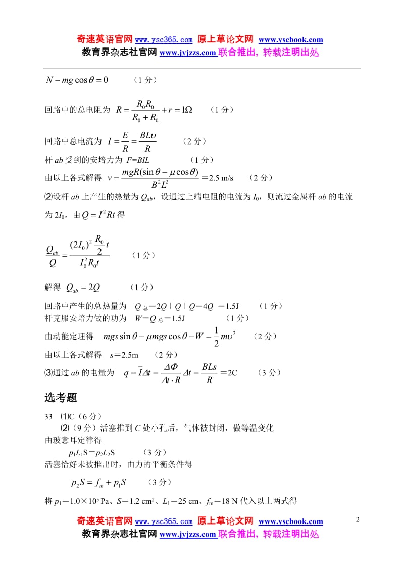 奇速英语郑州市2012年高中毕业年级第三次质量预测物理参考答案.doc_第2页