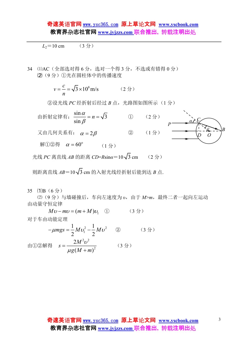 奇速英语郑州市2012年高中毕业年级第三次质量预测物理参考答案.doc_第3页