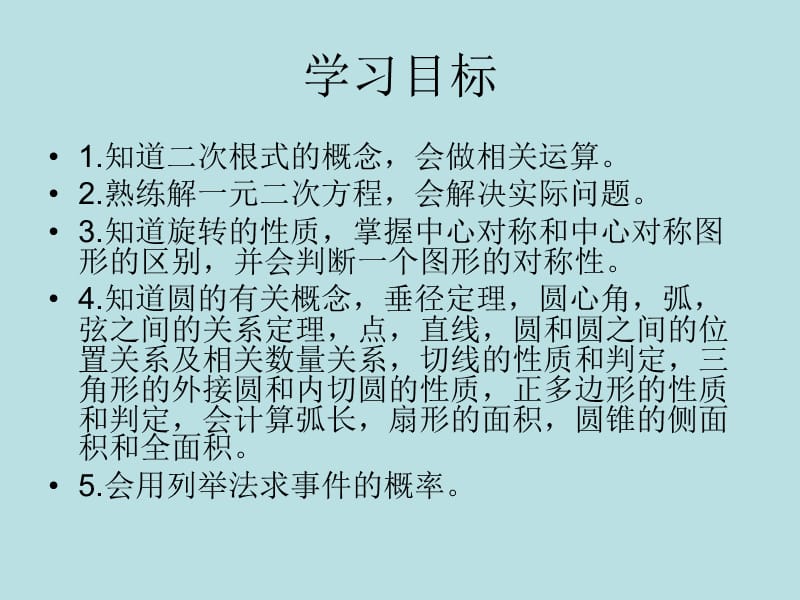 人教版初三数学上册总复习(全面).ppt_第3页