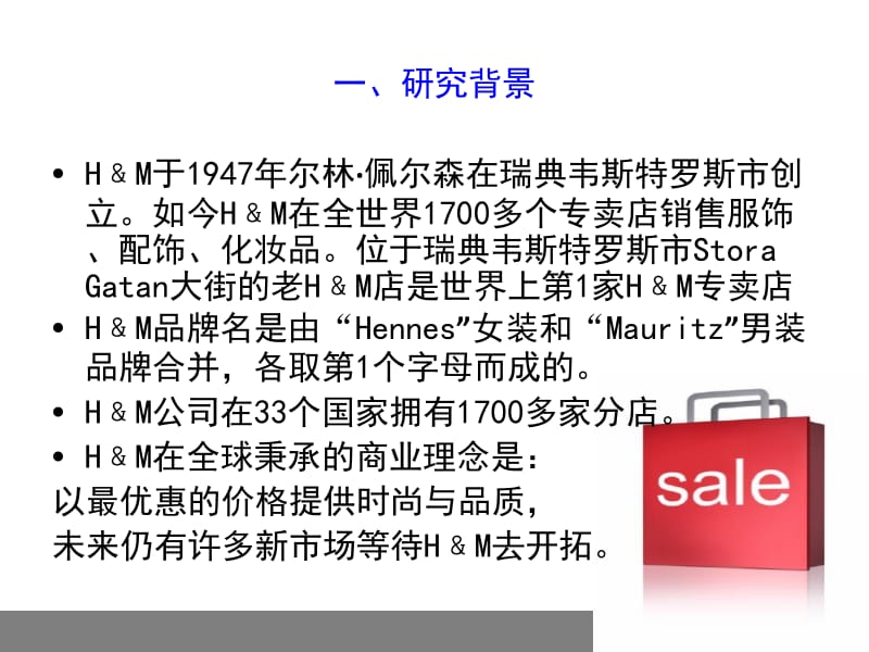 hm案例分析_销售营销_经管营销_专业资料.ppt_第2页