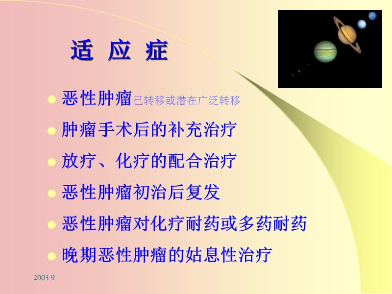 et-space全身热疗的临床实施ppt课件.ppt_第3页