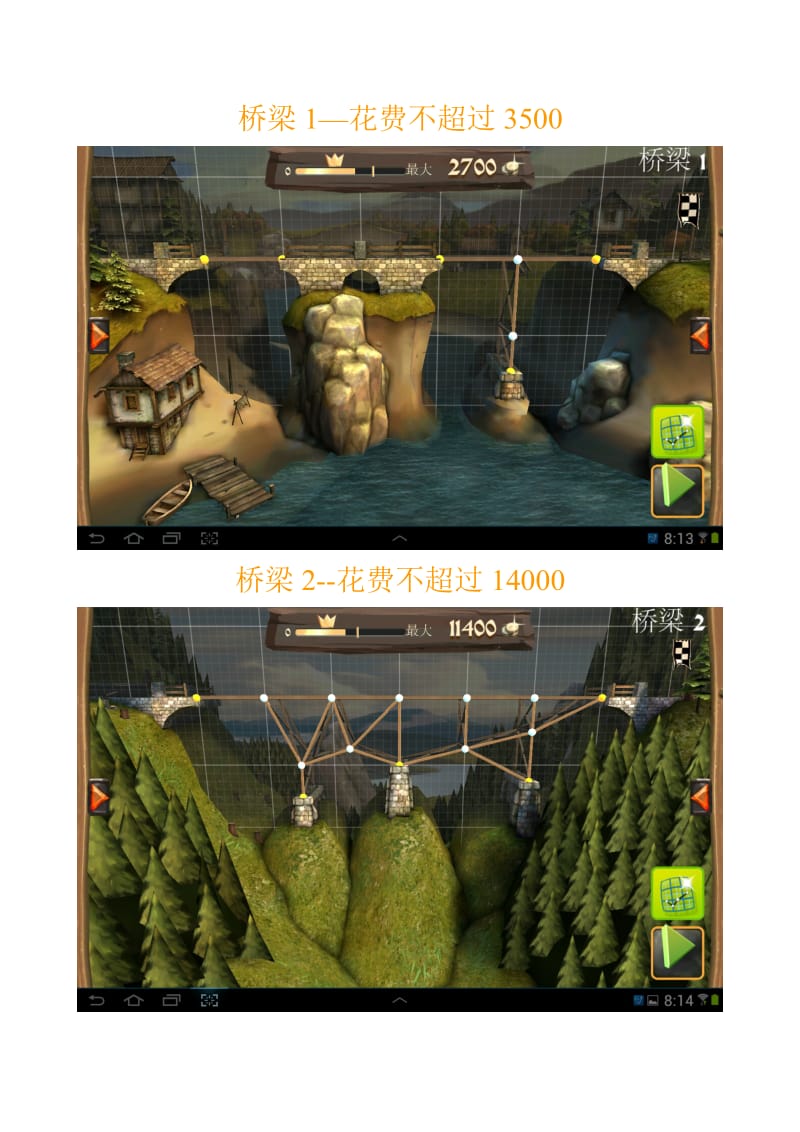 桥梁构造者中世纪 Bridge Constructor Medieval攻略.doc_第2页