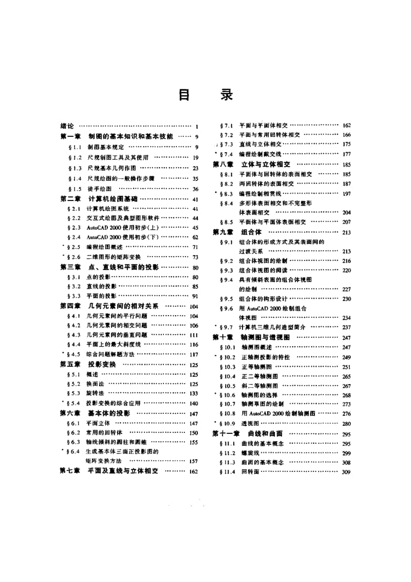 机械机械制图.doc_第1页