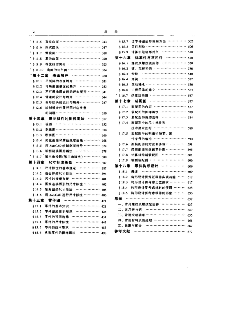 机械机械制图.doc_第2页