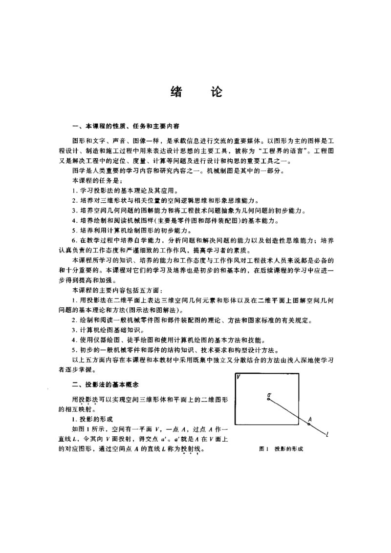 机械机械制图.doc_第3页