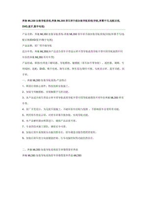 奔驰ML350加装导航系统,奔驰ML350原车屏升级加装导航系统(导航,屏幕手写,选配后视,DVD,蓝牙,数字电视).doc