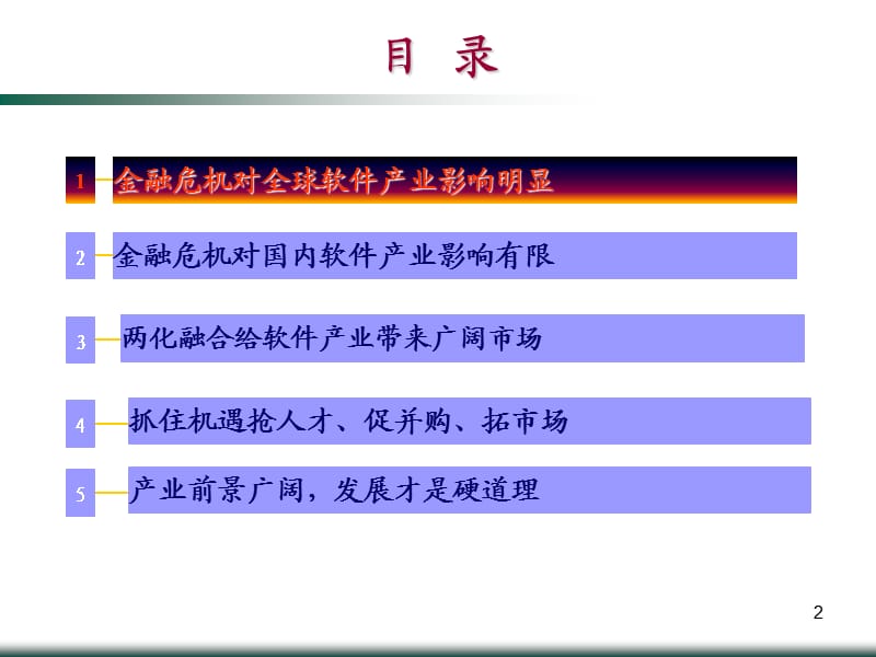 危中寻机做强软件产业.ppt_第2页