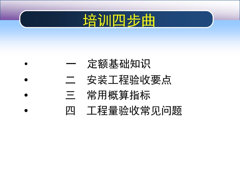 工程预决算知识培训PPT课件.ppt_第2页