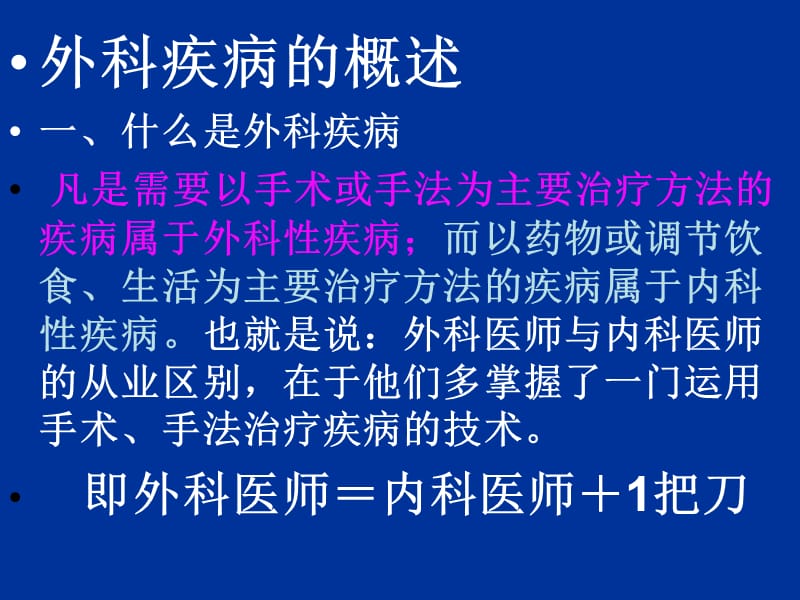 临床医学概要皮肤软组织感染..ppt_第3页