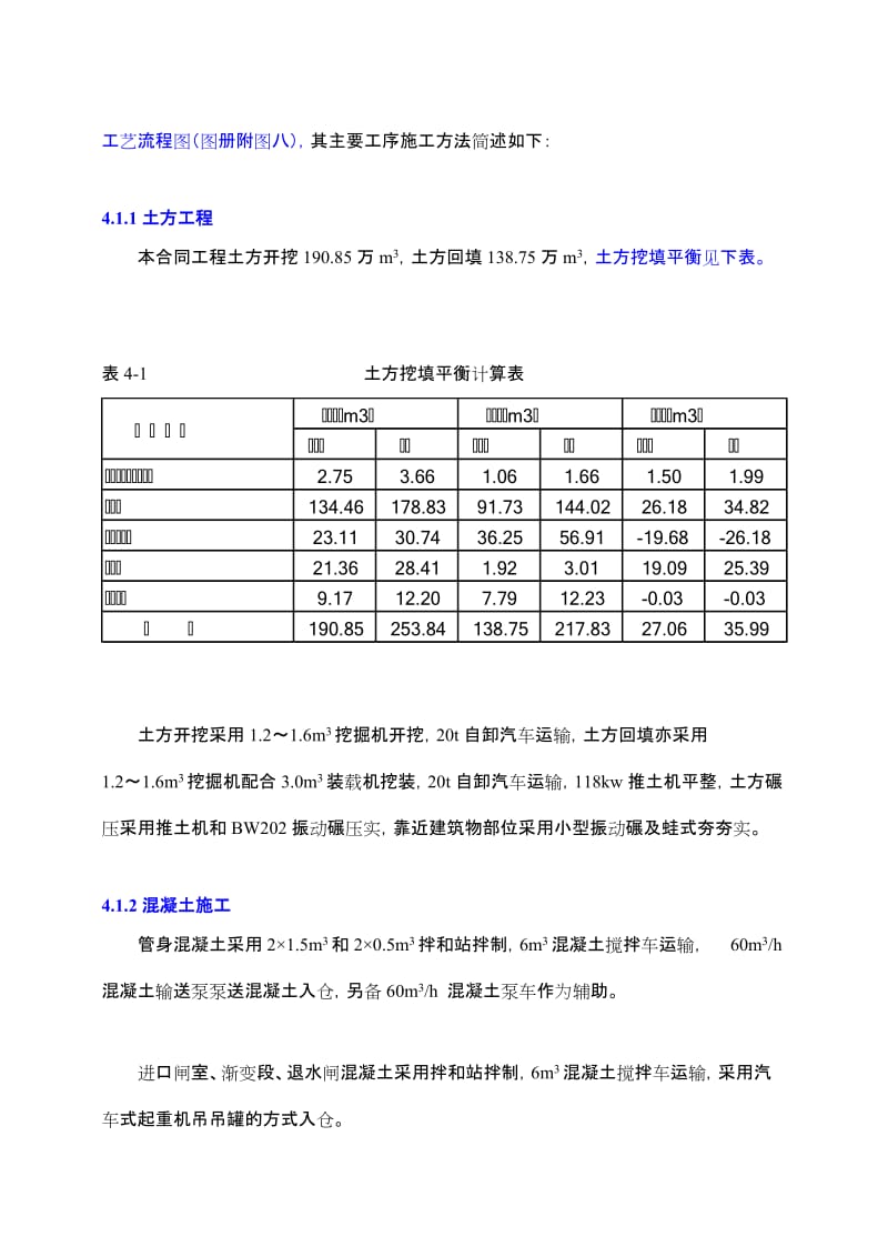 一倒虹吸工程技术标2285942995(最新整理）.doc_第2页