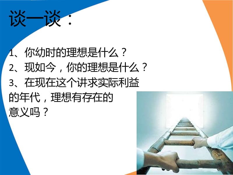 2015版思想道德修养与法律基础_第一章.ppt_第3页