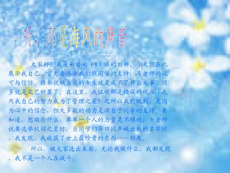 七8班刘娜管理之星.ppt_第2页