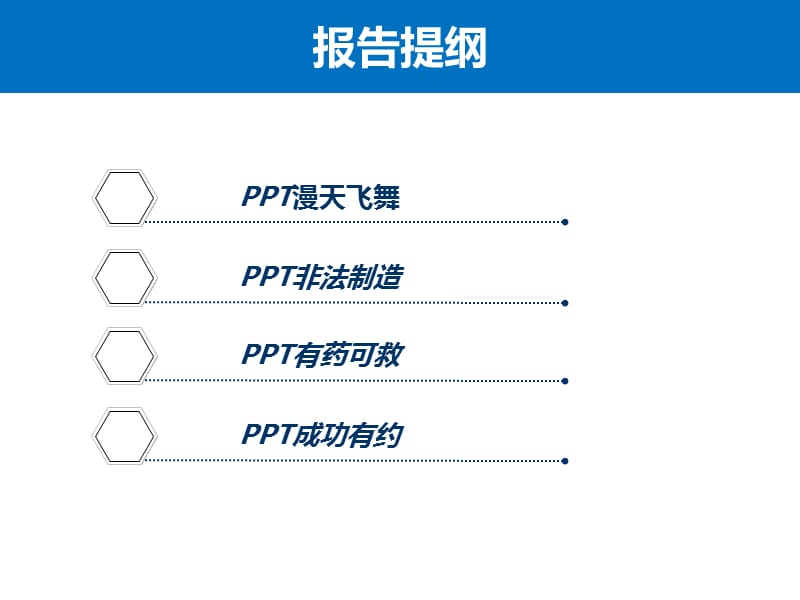 企业汇报法宝ppt教程.ppt_第2页