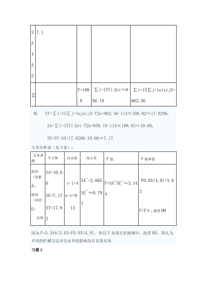 概率论与数理统计(理工类,第四版)吴赣昌主编课后习题答案第八章.doc_第2页