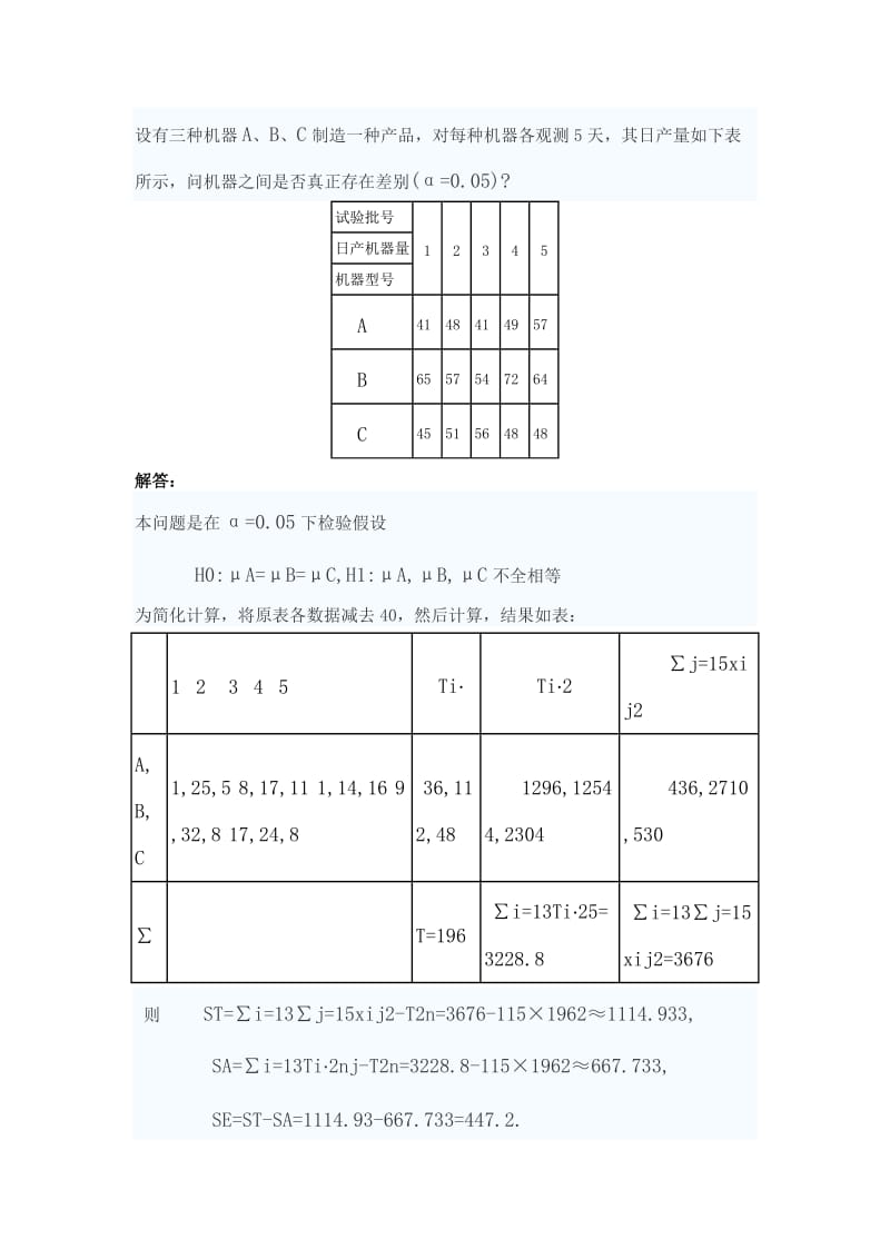 概率论与数理统计(理工类,第四版)吴赣昌主编课后习题答案第八章.doc_第3页