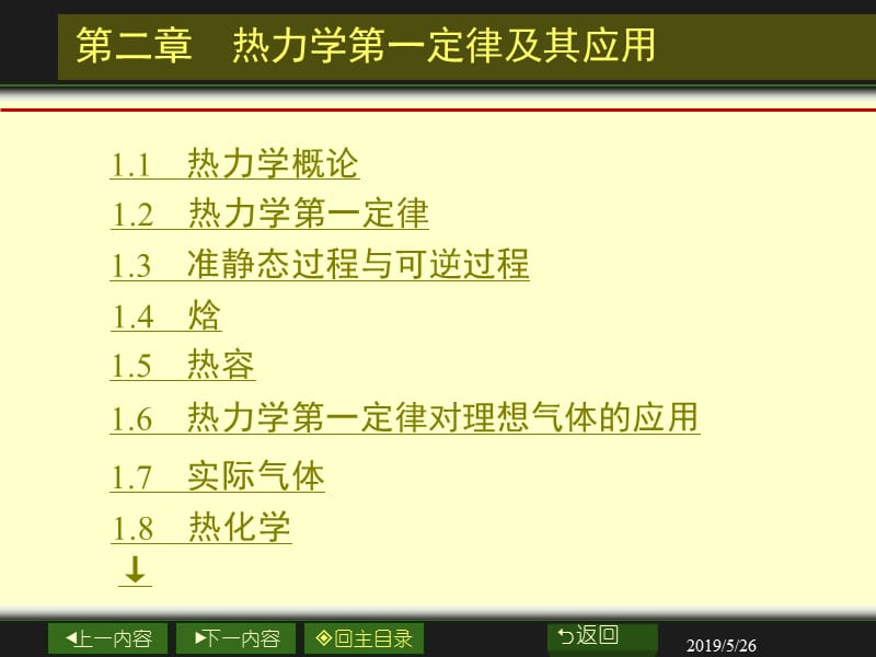 物理化学电子教案二章节.ppt_第2页