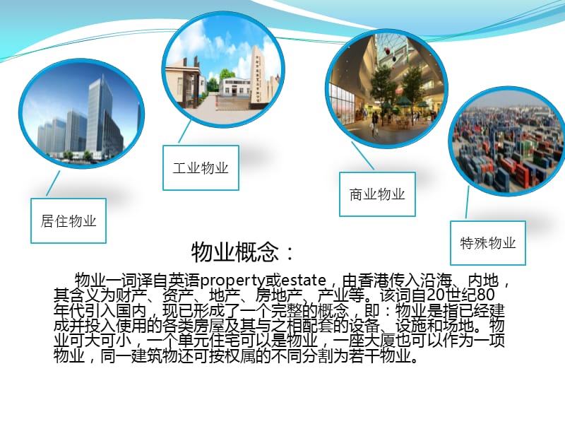 2016最新物业法律法规选编.ppt_第3页