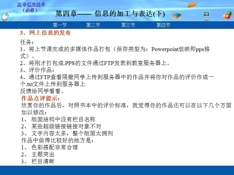 信息的发布与交流.ppt_第3页