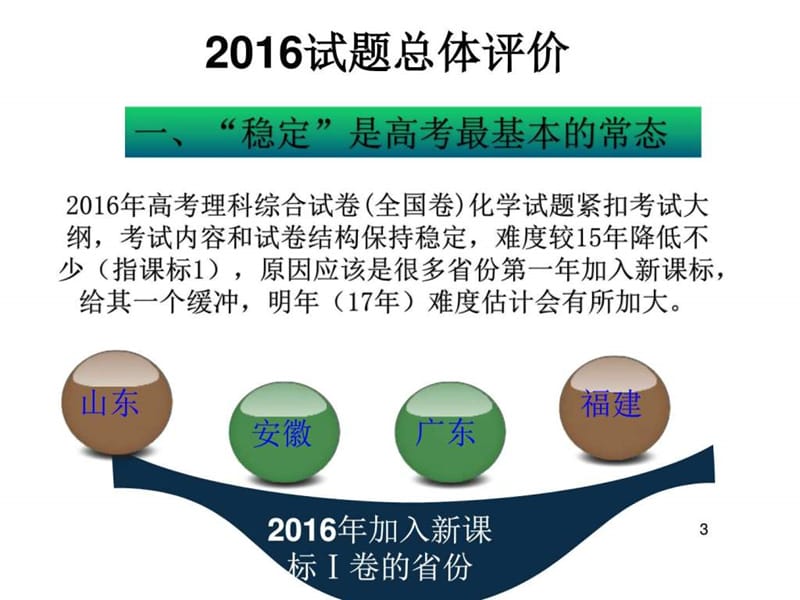 2017河南高考化学全国Ⅰ卷试题分析与备考策略研讨.ppt_第3页